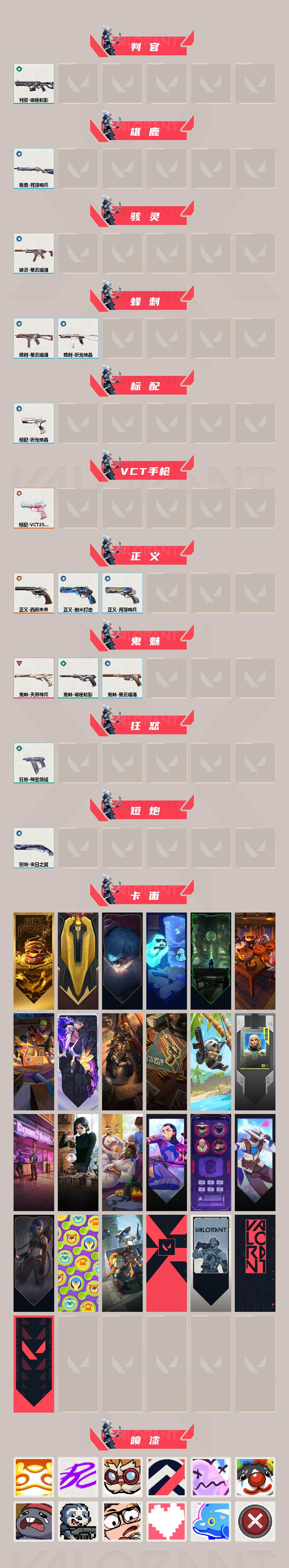 WWQQM42845无畏契约账号详情图4