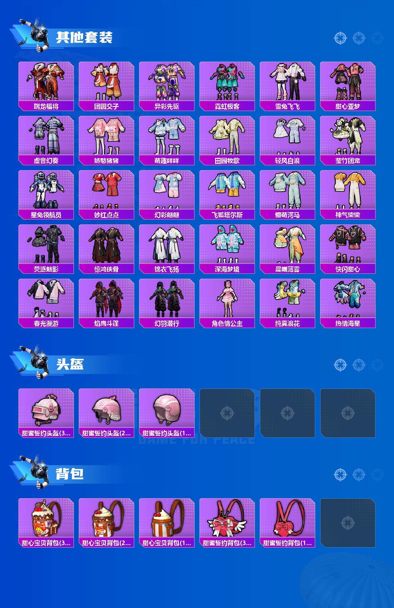 HPCMW3426177和平精英账号详情图4 HPCMW3426177和平精英账号详情图4