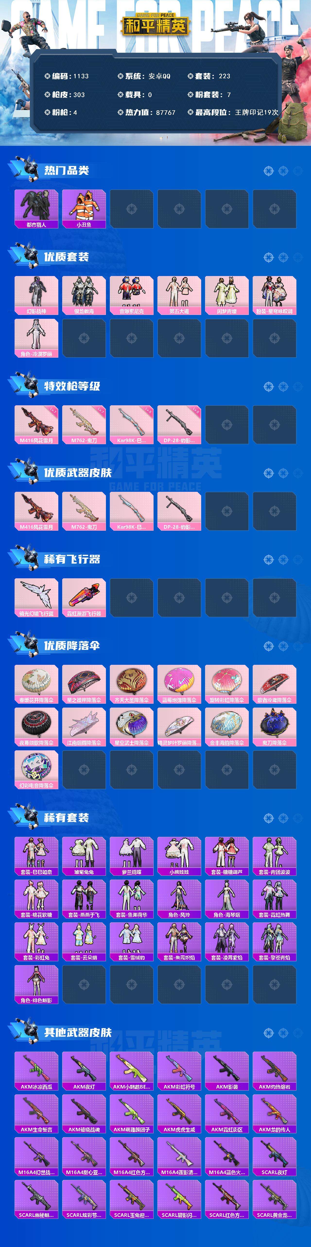 HPCMW3426080和平精英账号详情图2 HPCMW3426080和平精英账号详情图2