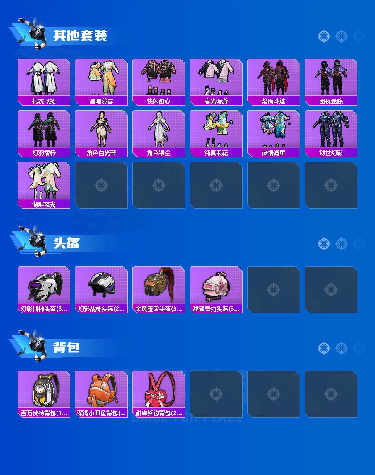 HPCMW3426080和平精英账号详情图6 HPCMW3426080和平精英账号详情图6