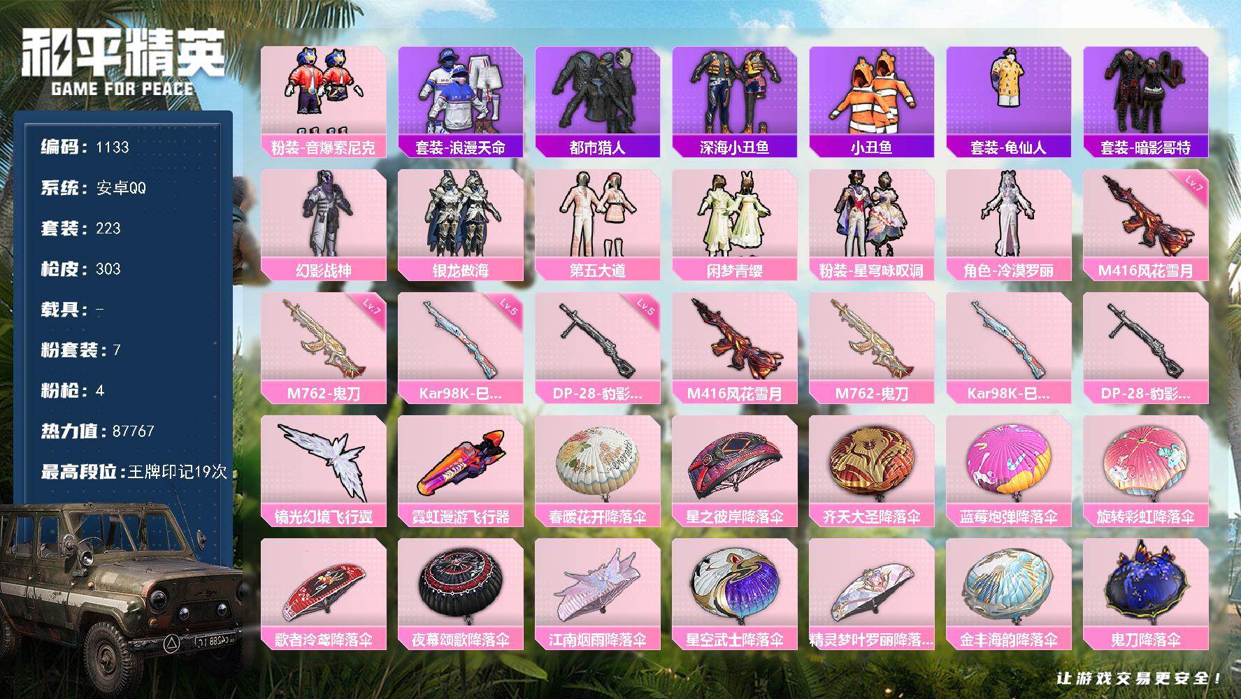 和平精英账号安卓QQ0载具-223套装-303枪皮-223套装/枪械4/装备379/战备211/王牌印记19/热力值87