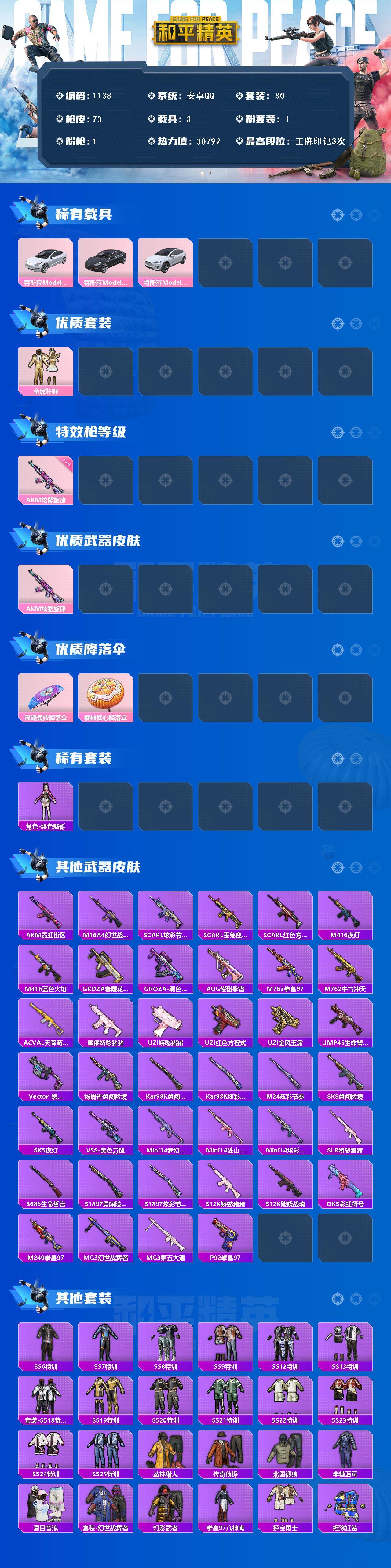 HPCMW3426082和平精英账号详情图2 HPCMW3426082和平精英账号详情图2