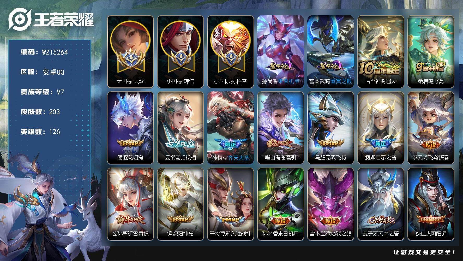 王者荣耀账号安卓QQ【WZ15264】HC23215，，，，，打野78段--小魔方--大国云樱16369--小国孙悟空13924--小国韩信11945--17金标--9个万战，，，，，安卓Q-V7-最强王者段位-126