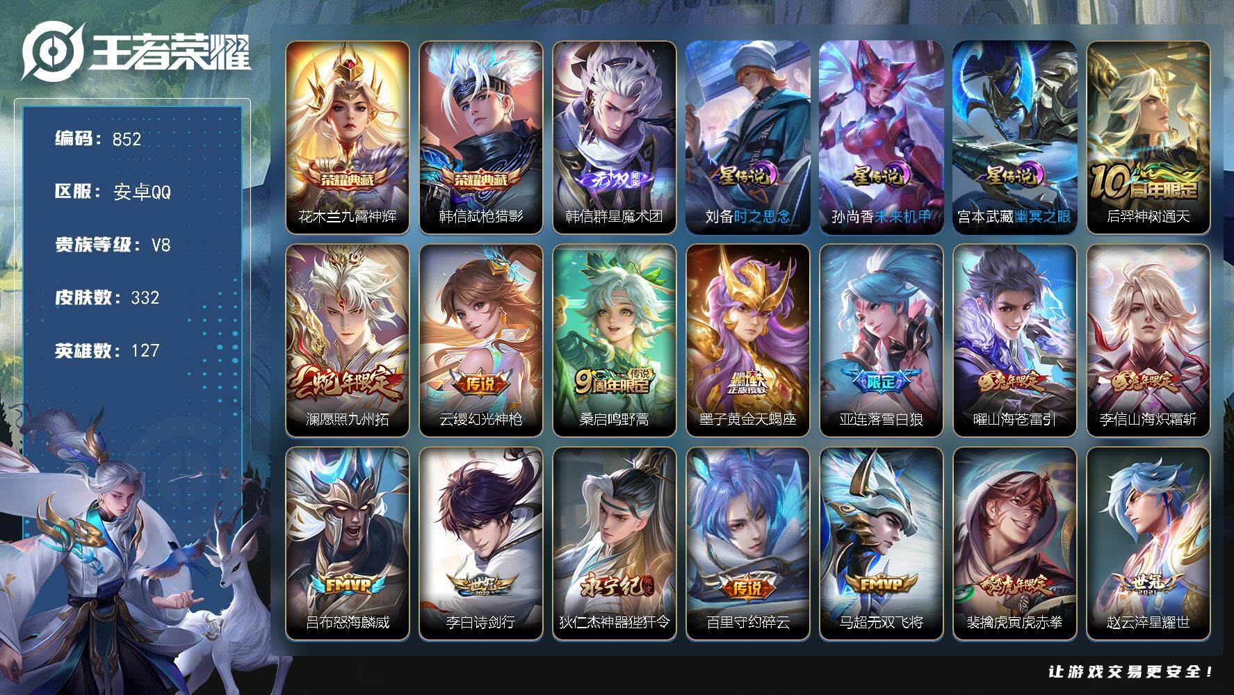 王者荣耀账号安卓QQ127英雄-332皮肤-账号亮点：打野42段 韩信万战 花木兰九霄神辉，韩信弑枪猎影 韩信群星魔术团