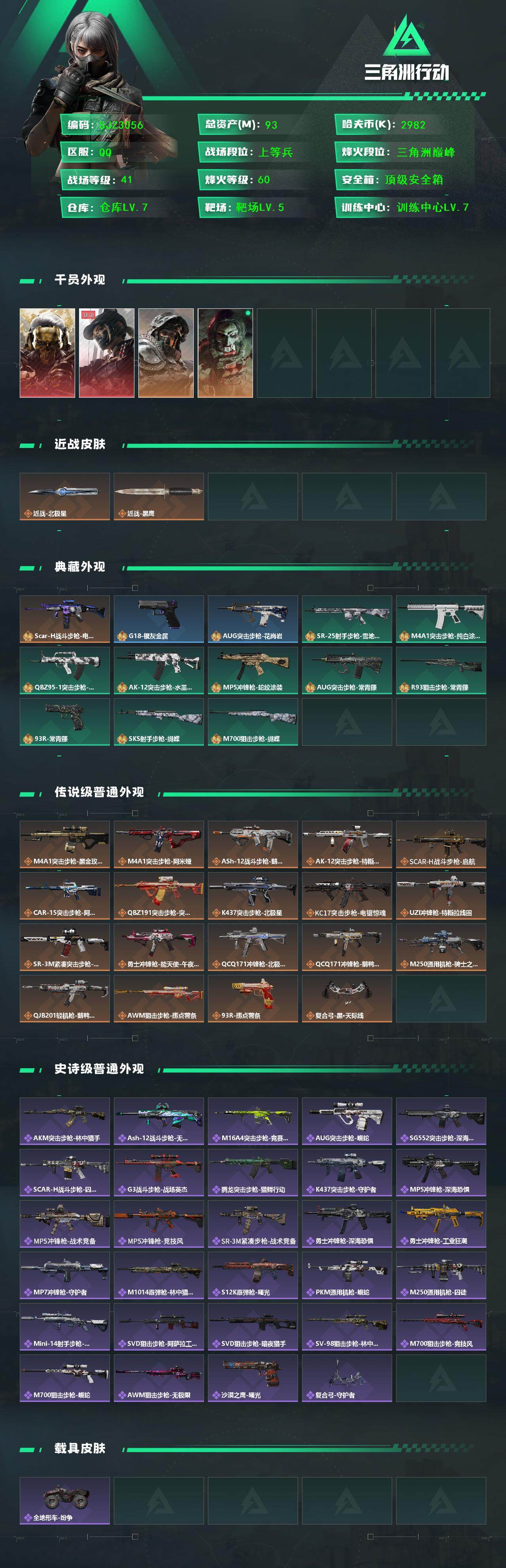 SJZQM371565三角洲行动账号详情图3 SJZQM371565三角洲行动账号详情图3