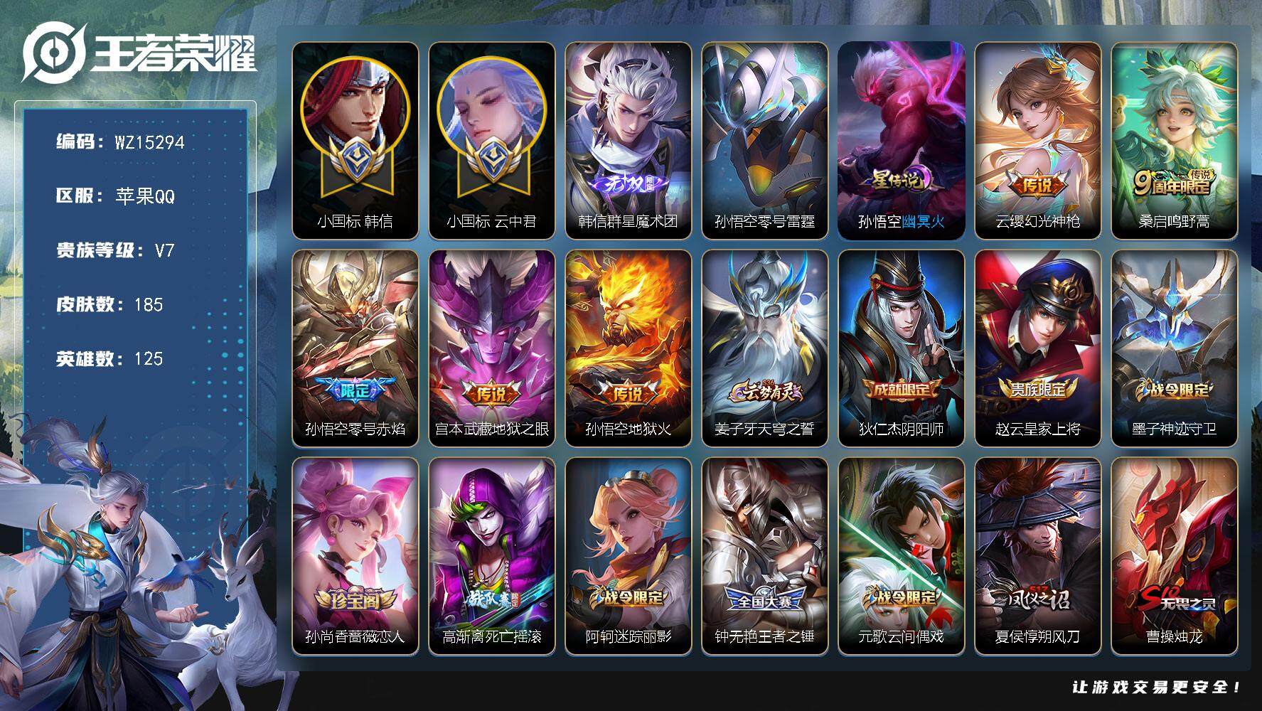 王者荣耀账号苹果QQ【WZ15294】HC70974，现巅峰2051分/小国标韩信1.6W/小国标云中君1.39W/打野42段/现金标韩信1.18W/2星元，苹果Q-V7-最强王者段位-125英雄-185皮肤-0典藏-