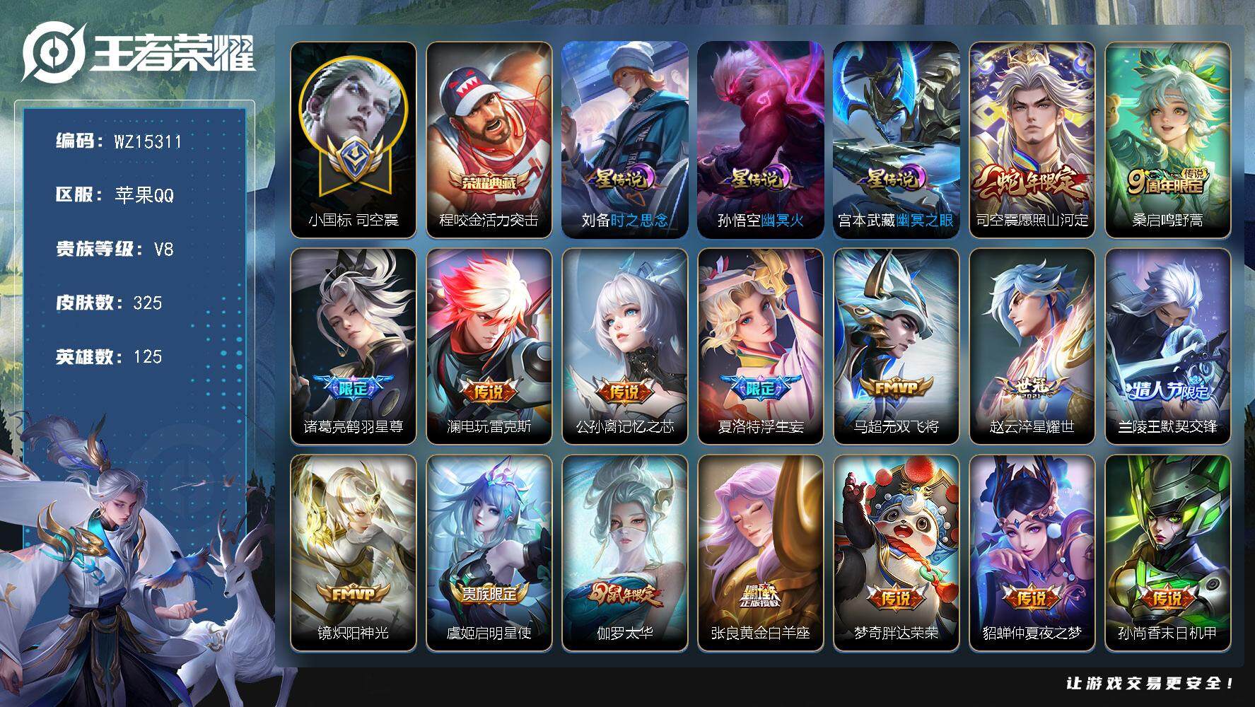 王者荣耀账号苹果QQ【WZ15311】HCA80070，打野53段，对抗52段/小国服1.2w司空震/11金标，1.0w曹操，1.0w李信，1.0裴擒虎/1典藏/1天幕/3星元/5按键，苹果Q-V8-至尊星耀III段位