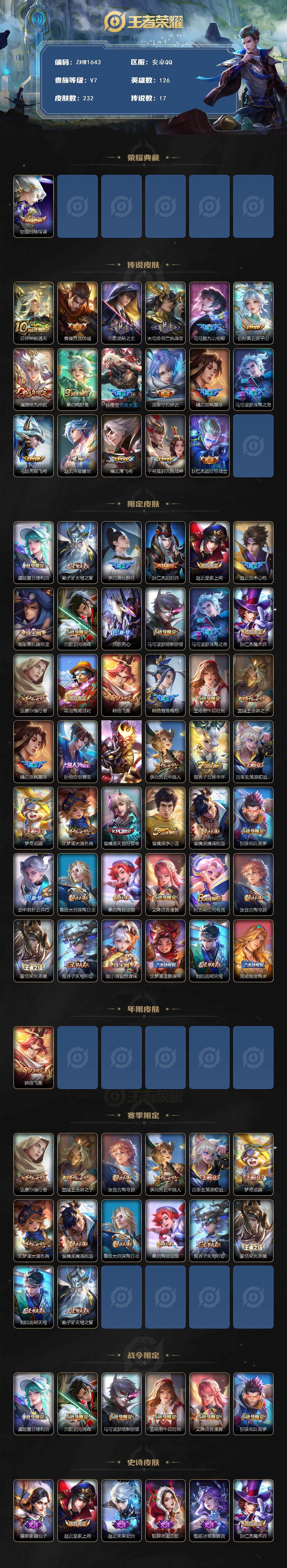 WZLX3397694王者荣耀账号详情图2