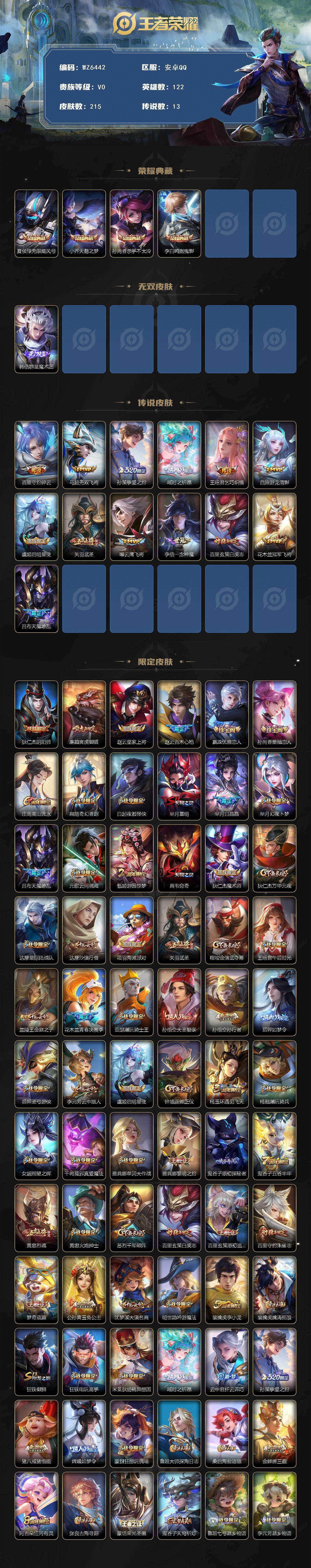 WZQM4143814王者荣耀账号详情图3