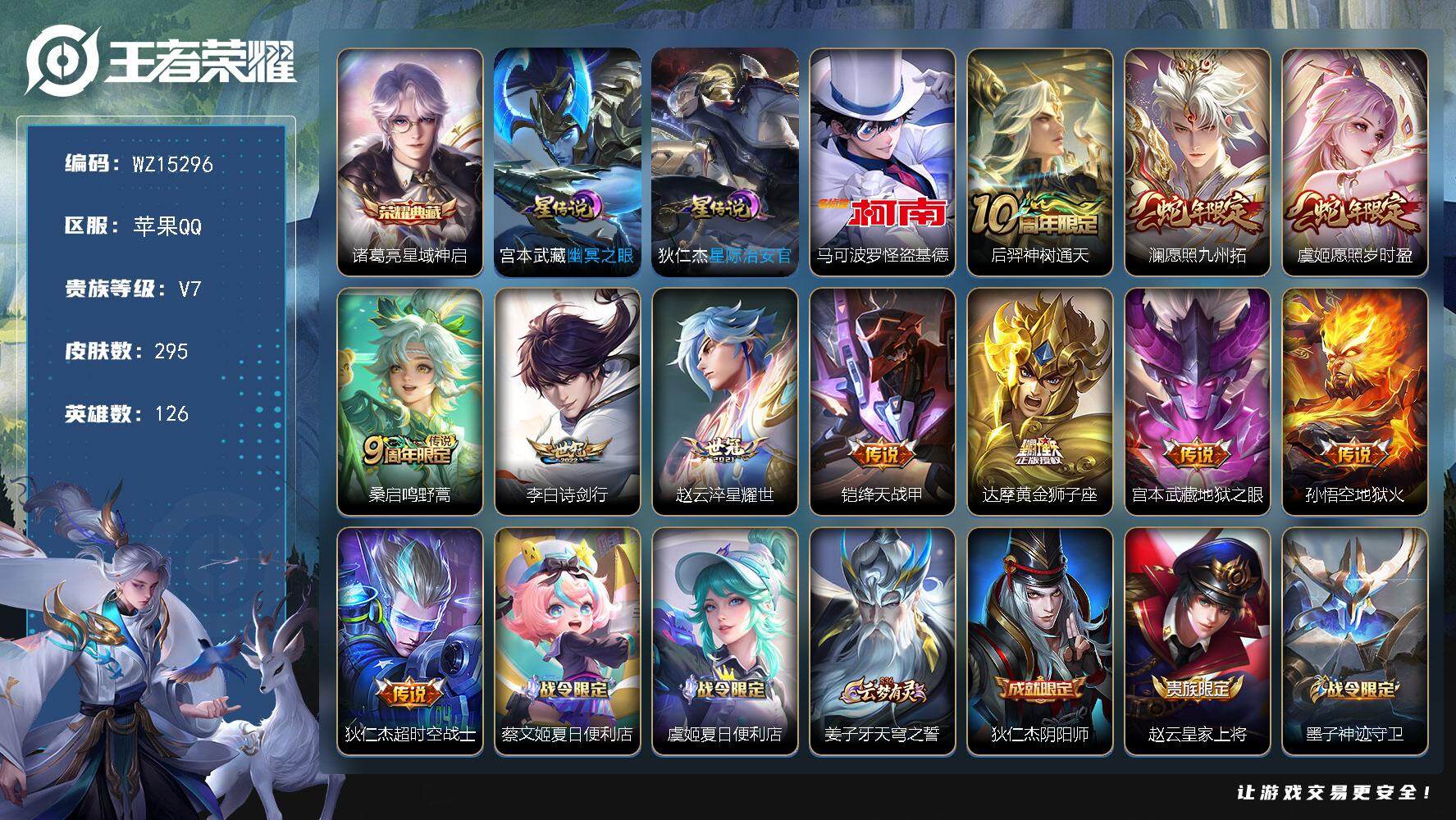 王者荣耀账号苹果QQ【WZ15296】HC61098，，金标1.1W阿珂，露露，打野41段，对抗路30段，10银标，，2星元财神纳福天幕，，苹果Q-V7-最强王者段位-126英雄-295皮肤-1典藏-0珍品无双-0无双
