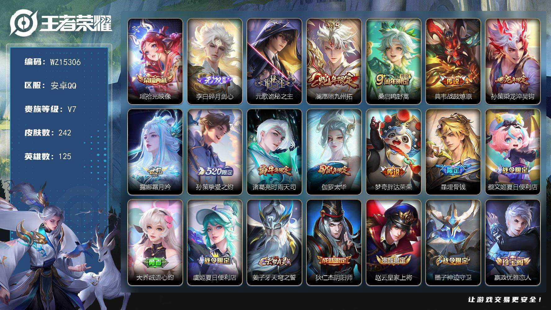 王者荣耀账号安卓QQ【WZ15306】HC31269 碎月剑心/4059星币 安卓Q-V7-最强王者段位-125英雄-242皮肤-1典藏-0珍品无双-1无双-0珍品传说-10传说-71史诗
【英雄全皮】：影全皮
【荣耀