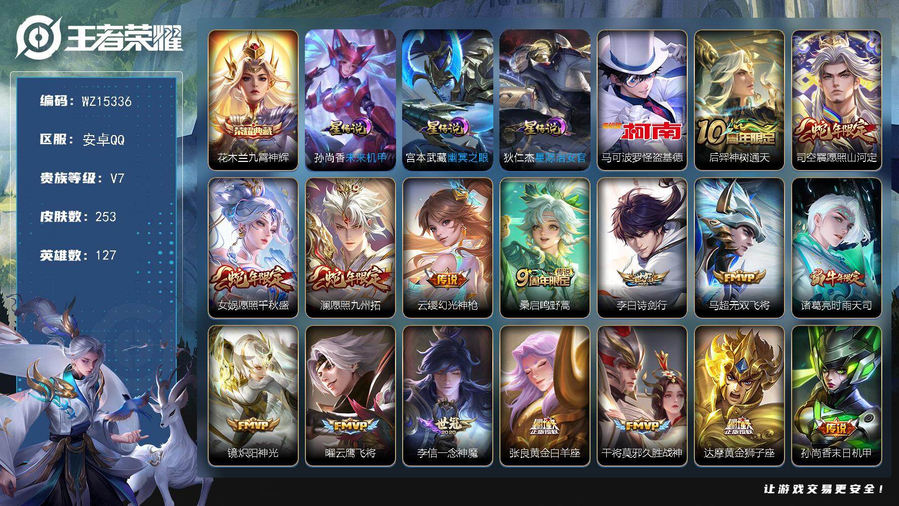 王者荣耀账号安卓QQ【WZ15336】HC52228，对抗路49段/打野47段/万战马超，司空震/金标澜/3星元/3564星币，安卓Q-V7-最强王者段位-127英雄-253皮肤-1典藏-0珍品无双-0无双-1珍品传说