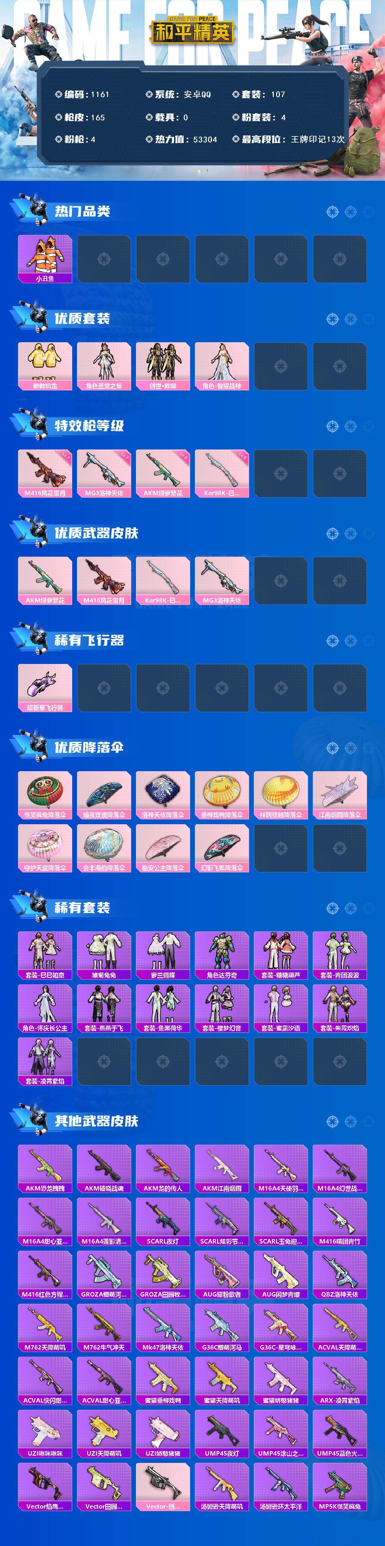 HPCMW3426117和平精英账号详情图2 HPCMW3426117和平精英账号详情图2