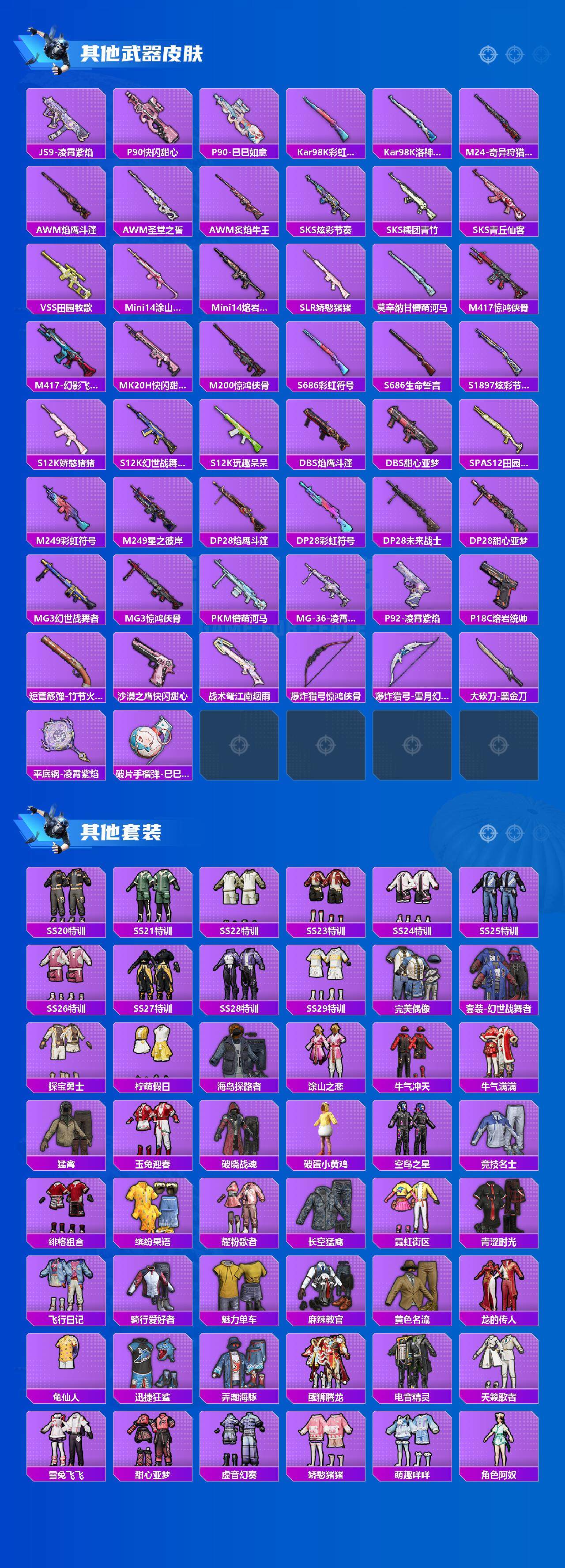 HPCMW3426117和平精英账号详情图3 HPCMW3426117和平精英账号详情图3