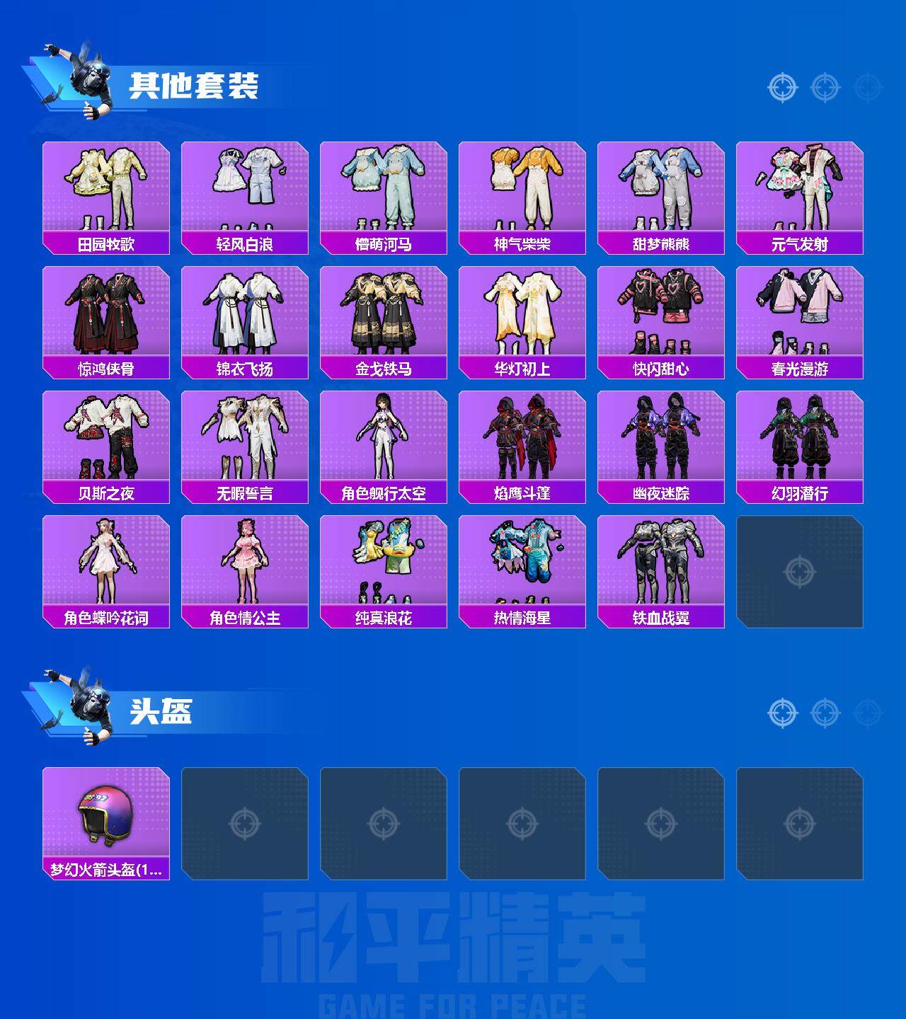 HPCMW3426117和平精英账号详情图4 HPCMW3426117和平精英账号详情图4