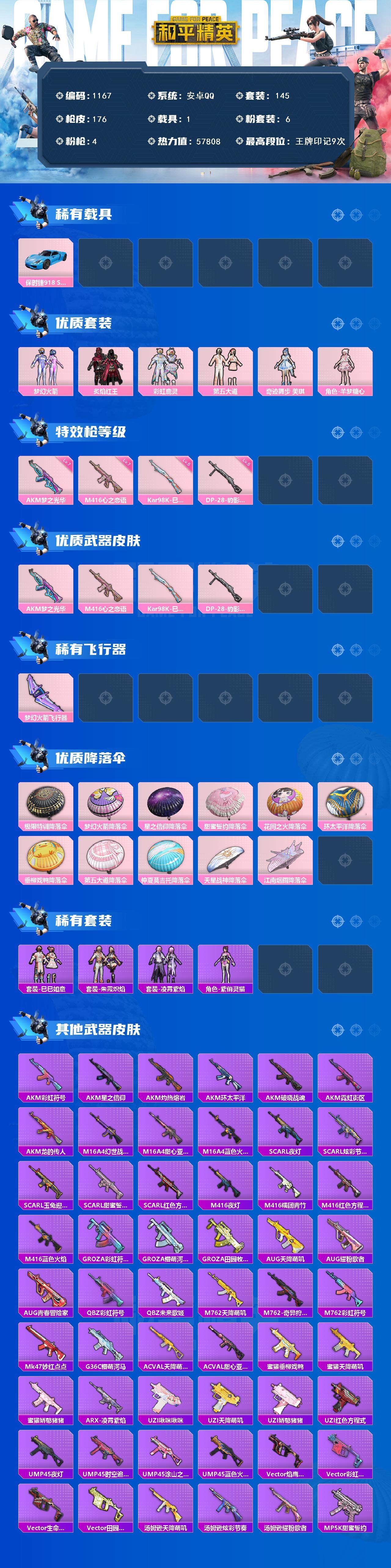 HPCMW3426145和平精英账号详情图2 HPCMW3426145和平精英账号详情图2