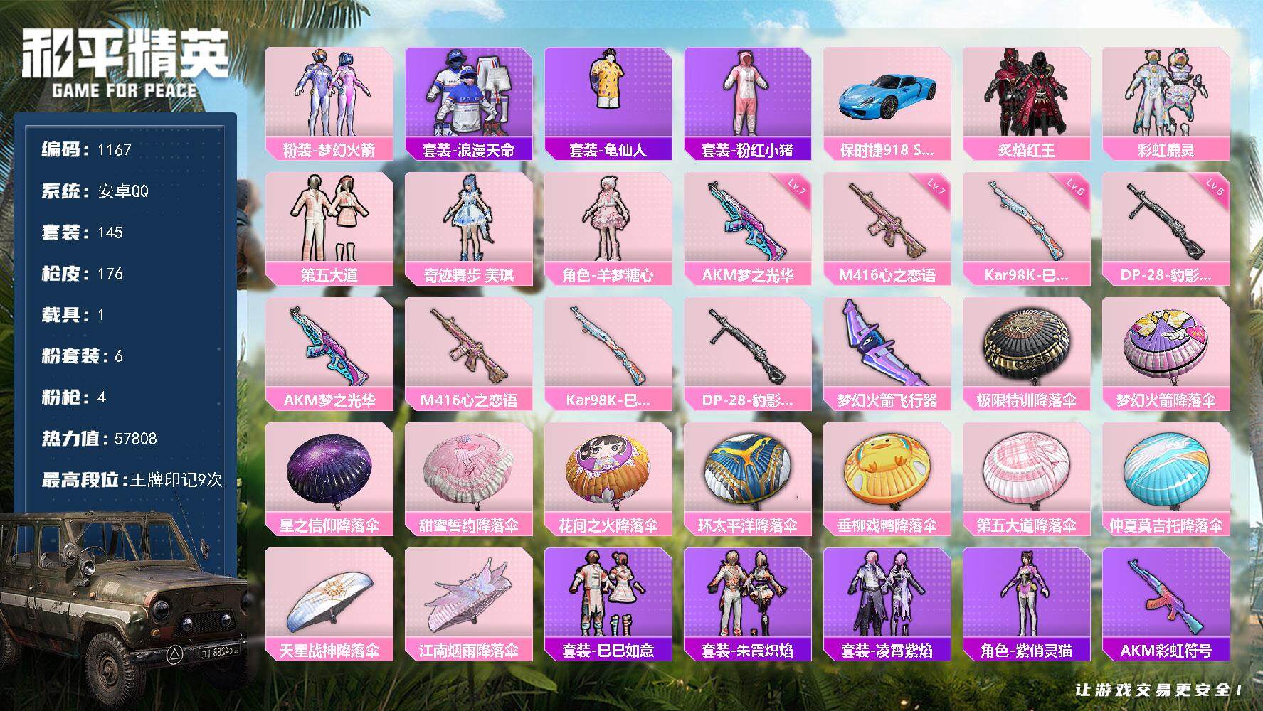 和平精英账号安卓QQ1载具-145套装-176枪皮-145套装/枪械4/装备213/载具1/战备129/王牌印记9/热力