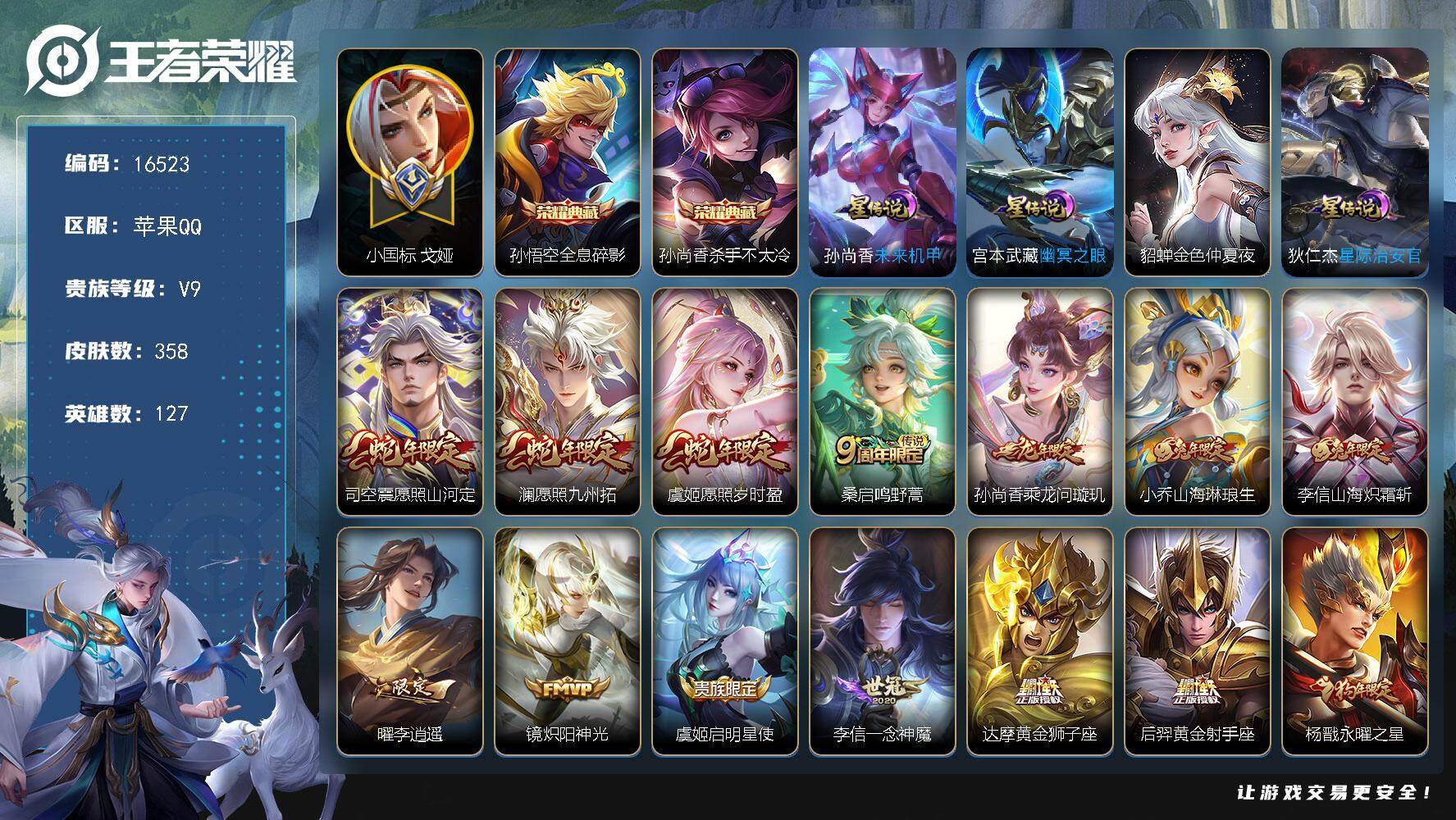 王者荣耀账号苹果QQ可换绑【发育路60段 小国标戈娅 金标万战孙尚香敖隐 8金标 裴擒虎梅西，双典藏 李逍遥 多传说限定质量号】  7按键，4星传说，1天幕，26王者印记，满级铭文，可二次KK6018，苹果Q-V9-3