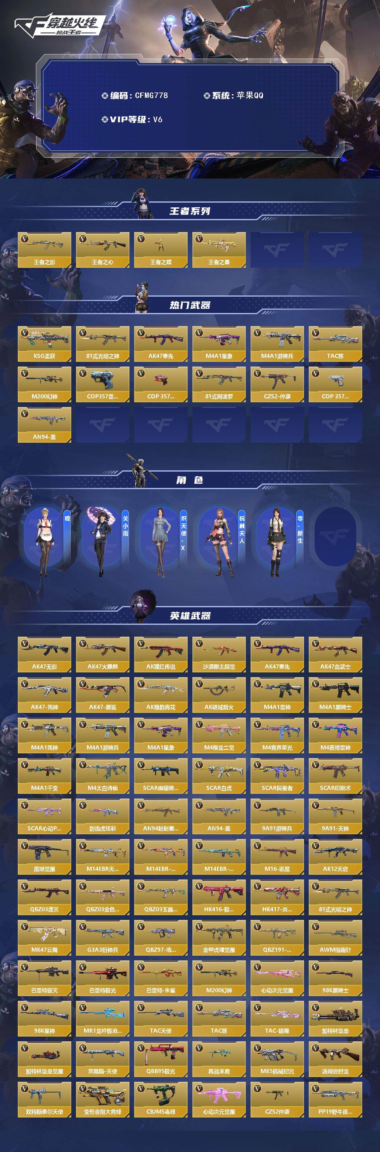 CFMEY367242枪战王者账号详情图2 CFMEY367242枪战王者账号详情图2