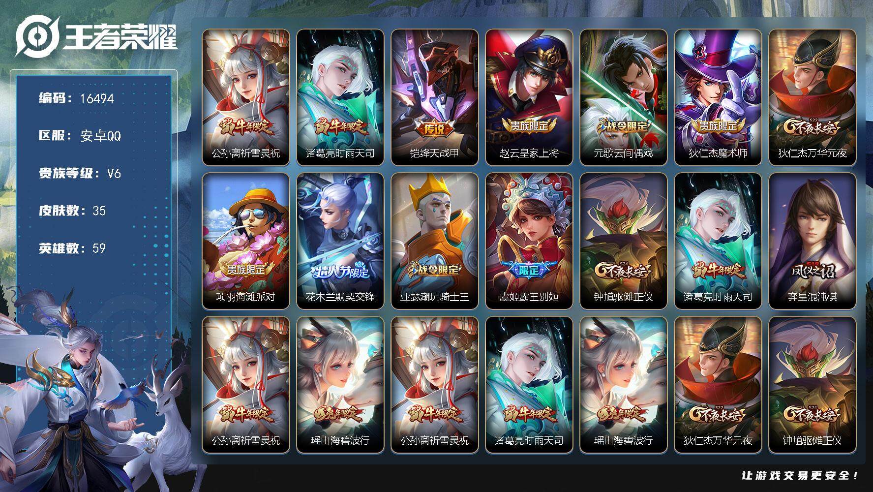 王者荣耀账号安卓QQ可换绑【时雨天司 祈雪灵祝 兔年瑶 多传说限定号】  1按键 五级铭文40 可二次KK6021 安卓Q-V6-35皮肤-3传说-14史诗【传说皮肤】：公孙离祈雪灵祝，诸葛亮时雨天司，铠绛天战甲【限定