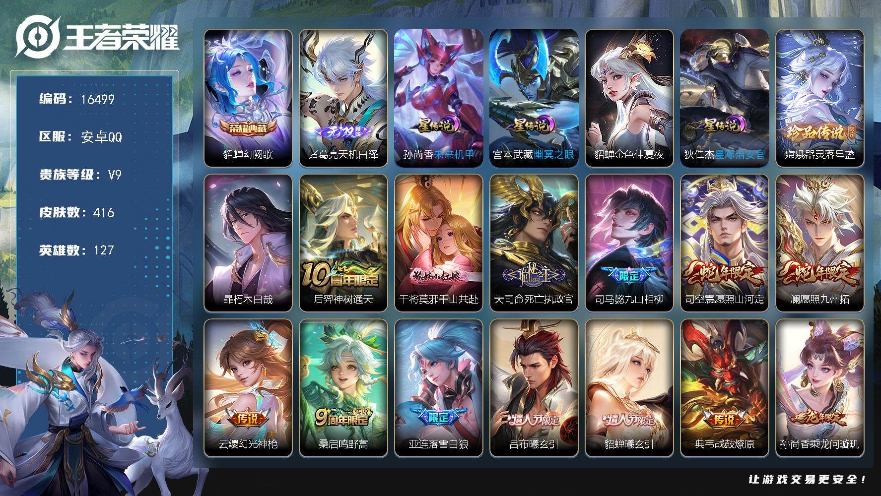 王者荣耀账号安卓QQ可换绑【V9精品号 对抗路41段 夏洛特金标万战1.3万 貂蝉典藏 诸葛亮无双  双珍品 马超铠琥珀纪元 多传说限定质量号】 19按键，4星传说，23王者印记，满级铭文，可二次KK6026，安卓Q-