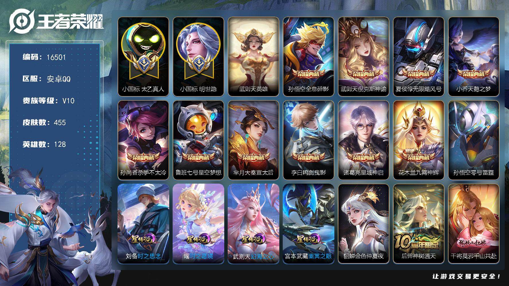 王者荣耀账号安卓QQ可换绑【V10精品号 小国标太乙真人 小国标明世隐 游走52段 14金标 11典藏含武则天英雄 多传说限定质量号】 幸运值268 14按键，6星传说，2天幕，10戳戳，21王者印记，五级铭文270，