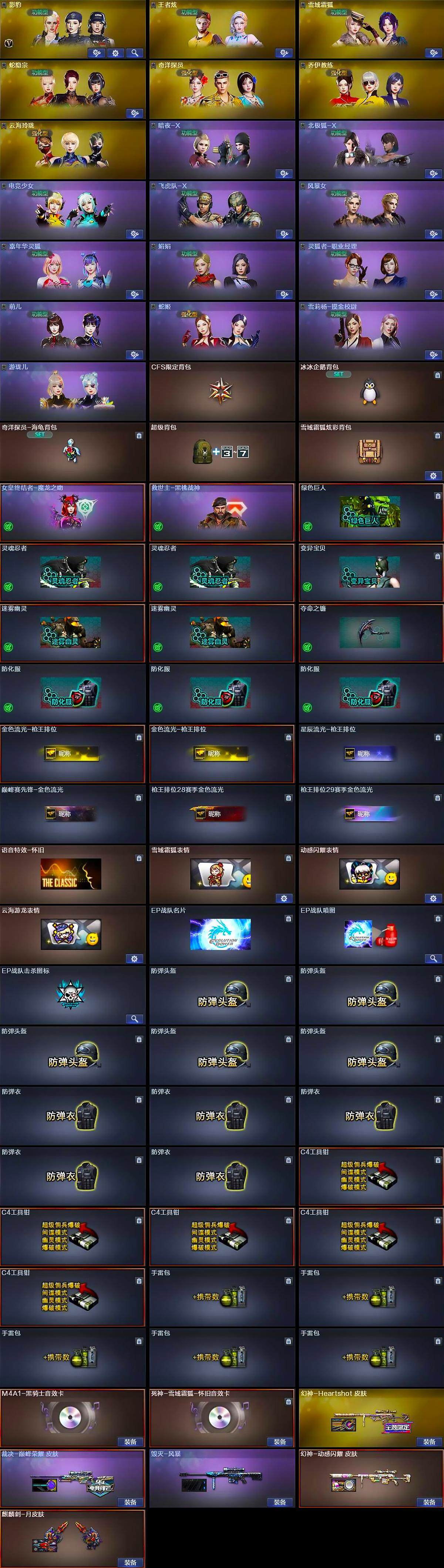 CFQM363487穿越火线账号详情图5 CFQM363487穿越火线账号详情图5