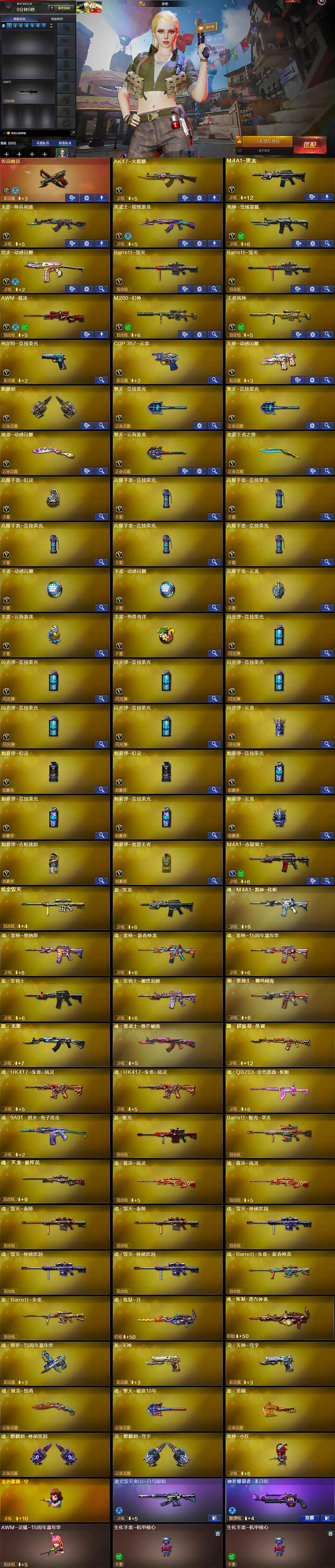 CFQM363487穿越火线账号详情图6 CFQM363487穿越火线账号详情图6