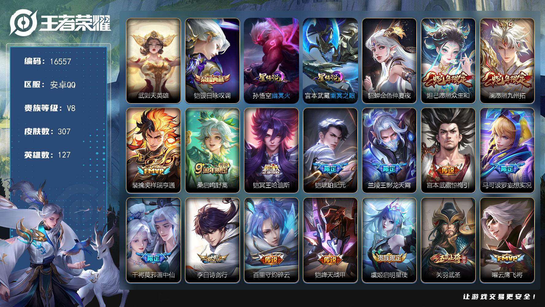 王者荣耀账号安卓QQ可换绑【V8精品号 铠典藏 铠琥珀纪元 傲雪梅枪 韩信飞衡 青龙志 朱雀志 多传说限定质量号】 18按键，3星传说，7王者印记，五级铭文220，可二次KK6032，安卓Q-V8-307皮肤-2典藏-