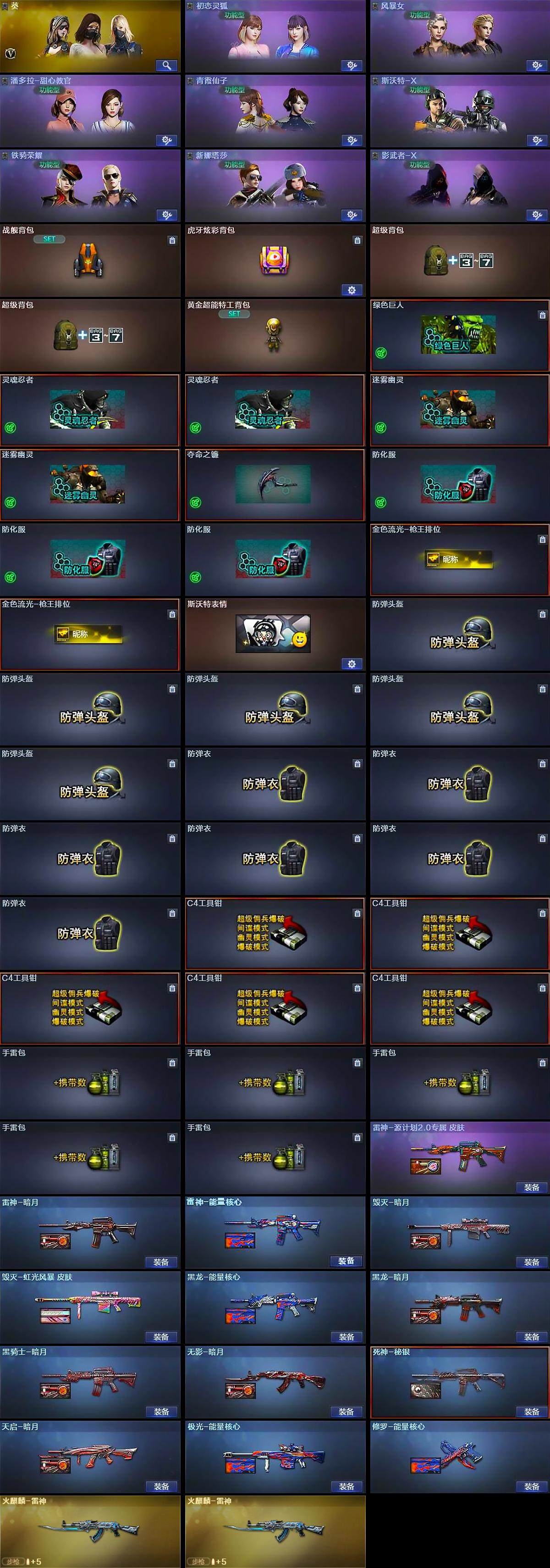 CFCMW372975穿越火线账号详情图4 CFCMW372975穿越火线账号详情图4