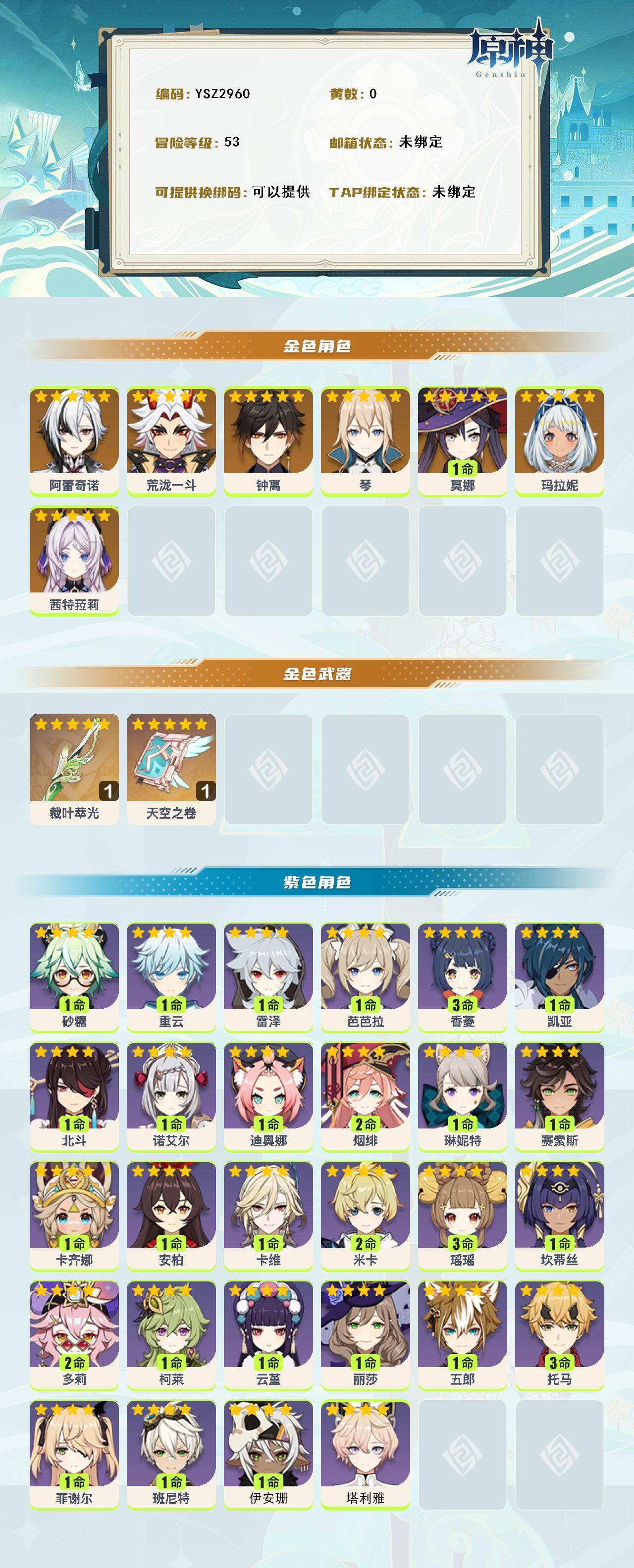 YSEY315410原神账号详情图2