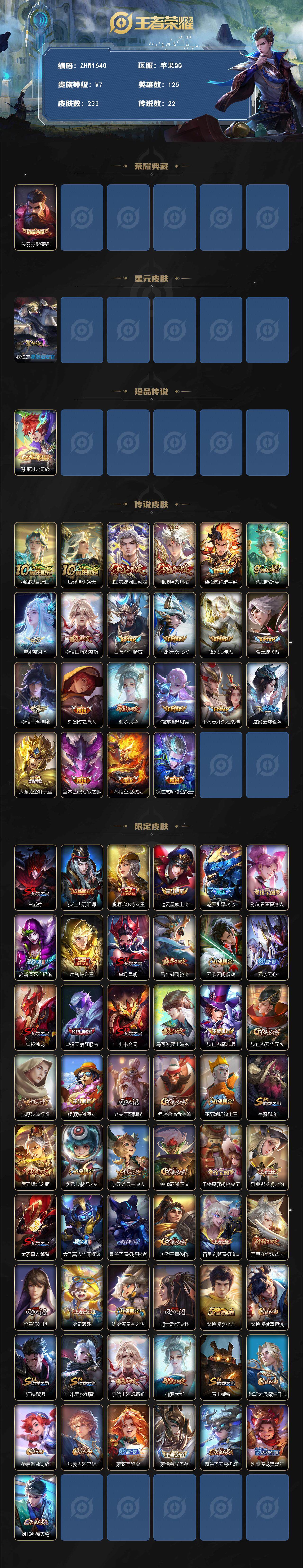 WZLX3397704王者荣耀账号详情图2