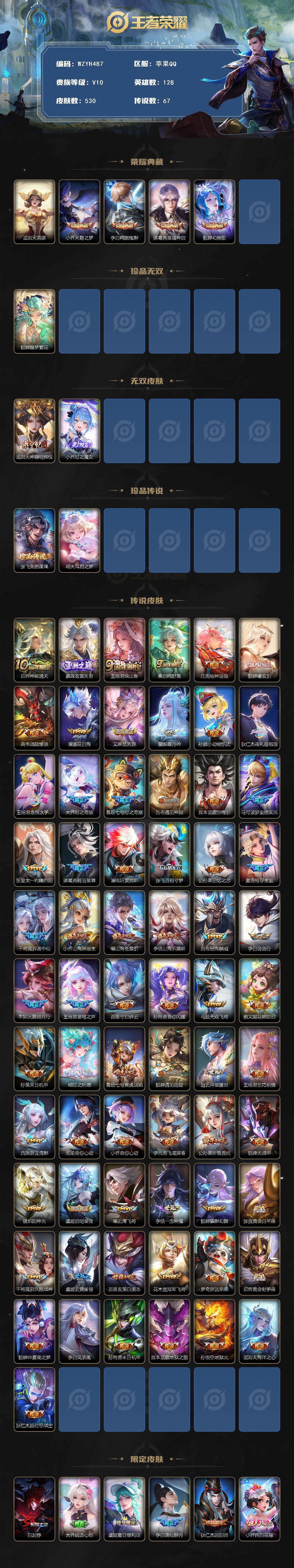 WZQM3395085王者荣耀账号详情图3 WZQM3395085王者荣耀账号详情图3