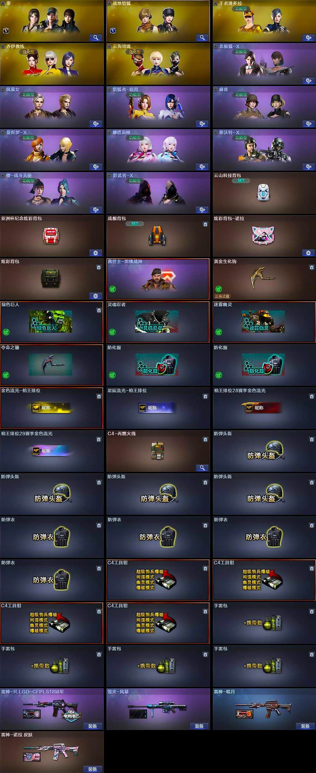 CFCMW370136穿越火线账号详情图5 CFCMW370136穿越火线账号详情图5