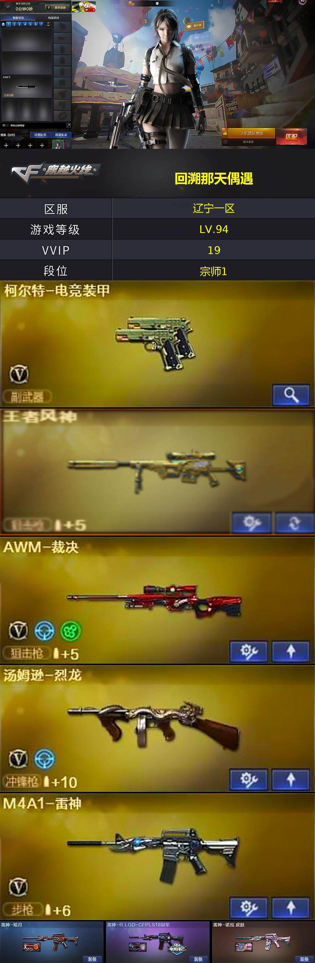 CFCMW370136穿越火线账号详情图3 CFCMW370136穿越火线账号详情图3