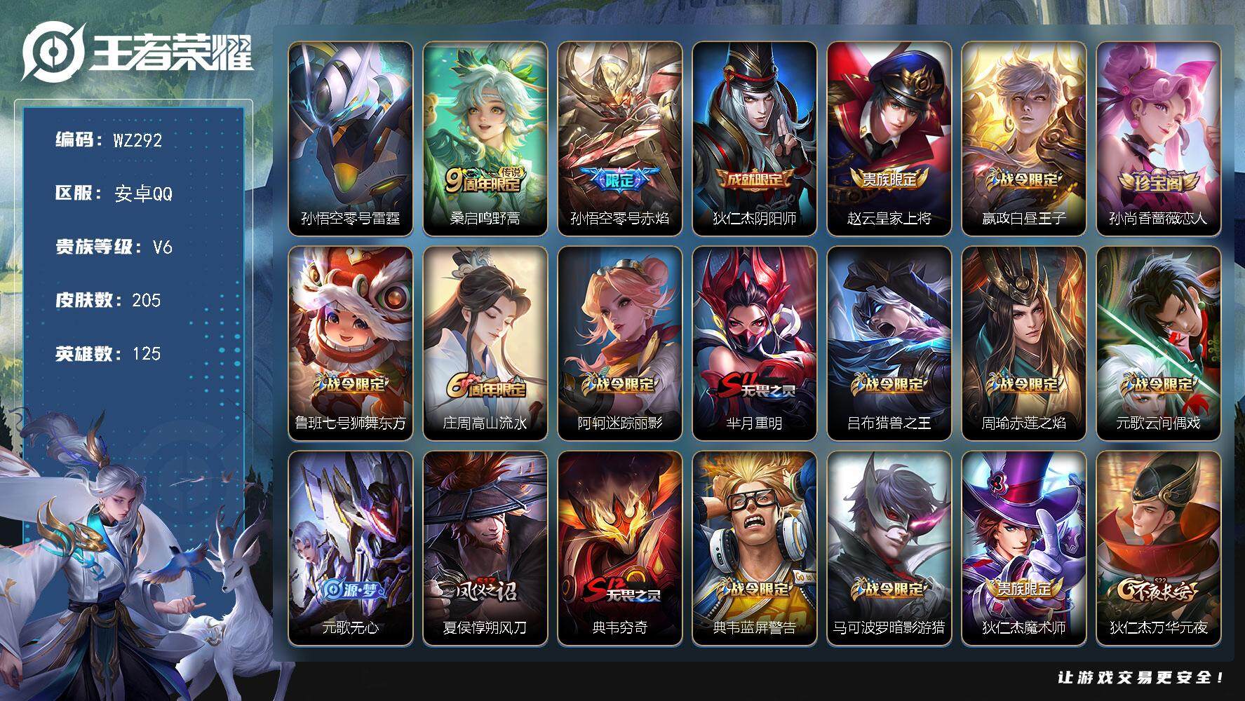 WZLX3391777王者荣耀账号详情图12