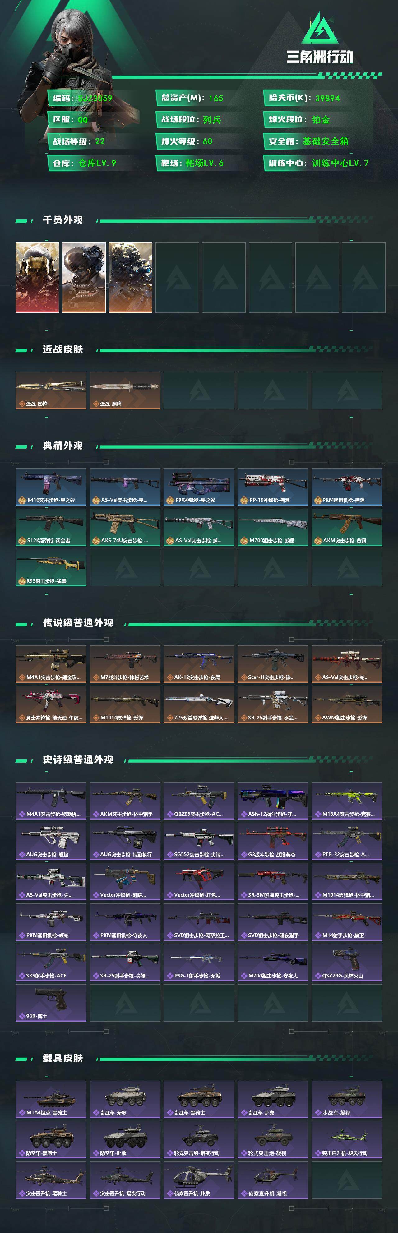 SJZEY371568三角洲行动账号详情图2 SJZEY371568三角洲行动账号详情图2