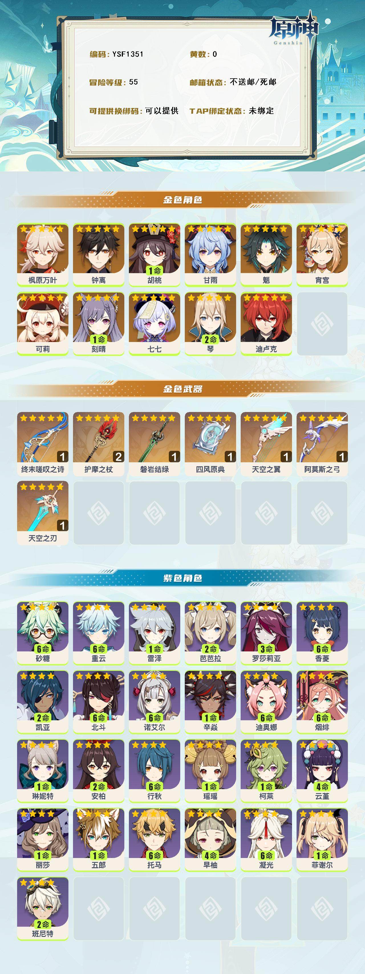 YSEY315424原神账号详情图2 YSEY315424原神账号详情图2