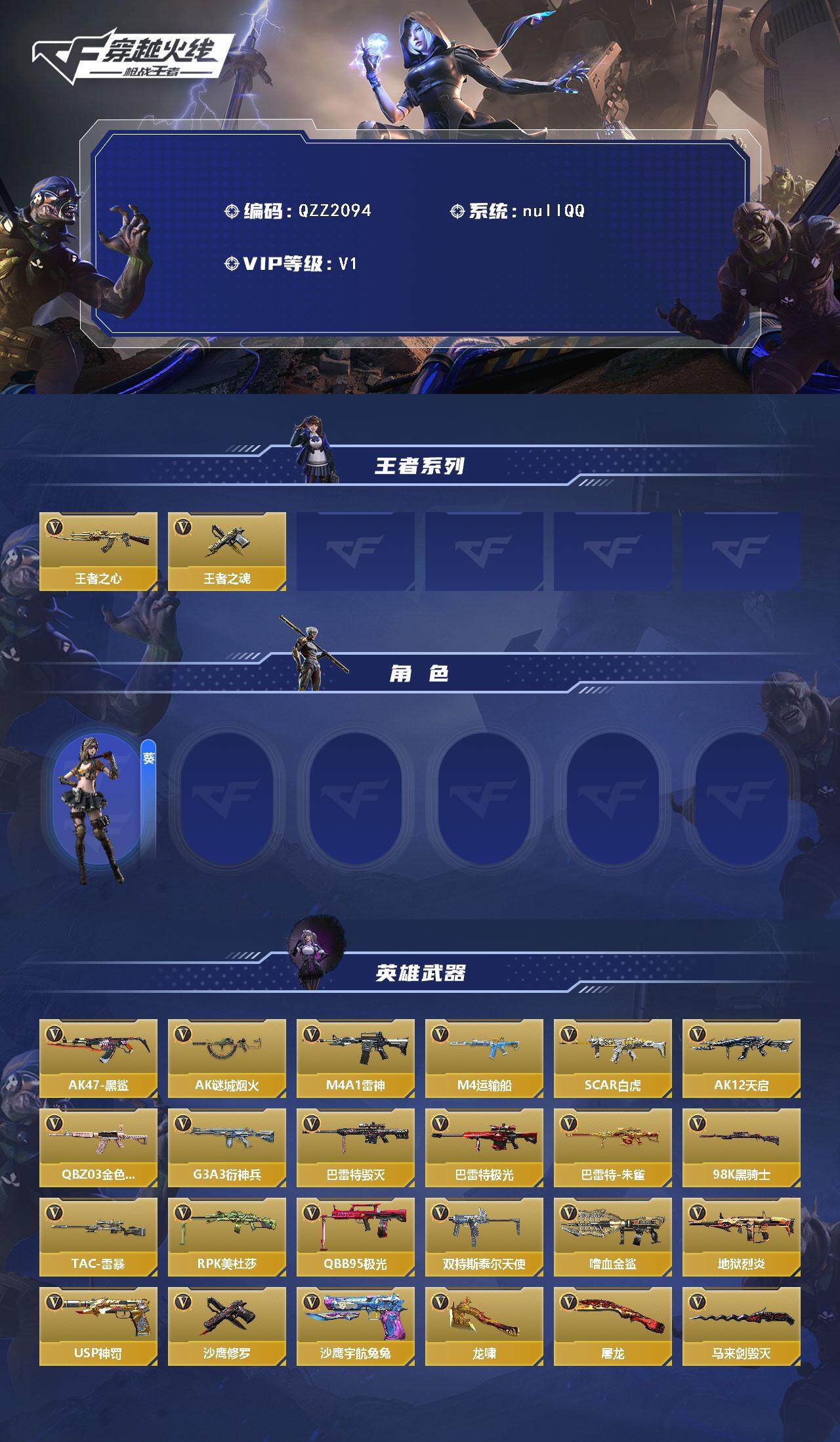 CFMEY367236枪战王者账号详情图2 CFMEY367236枪战王者账号详情图2