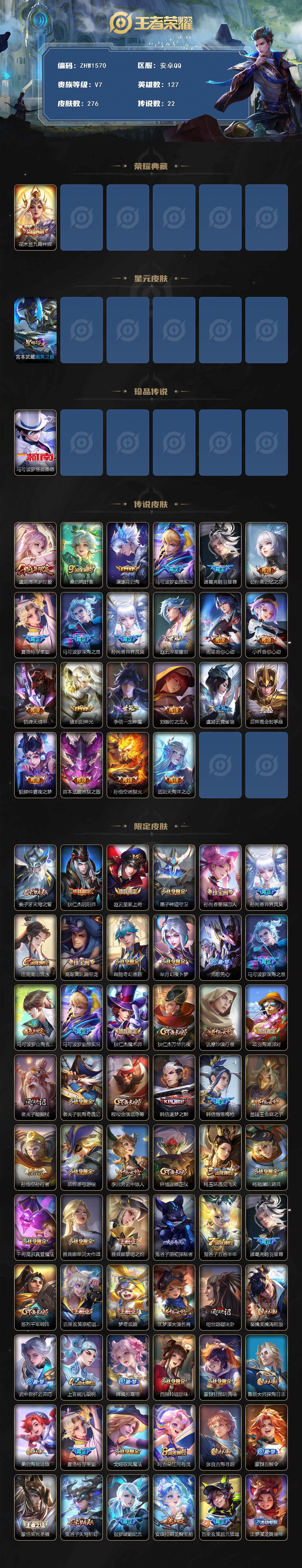 WZLX3393179王者荣耀账号详情图2 WZLX3393179王者荣耀账号详情图2