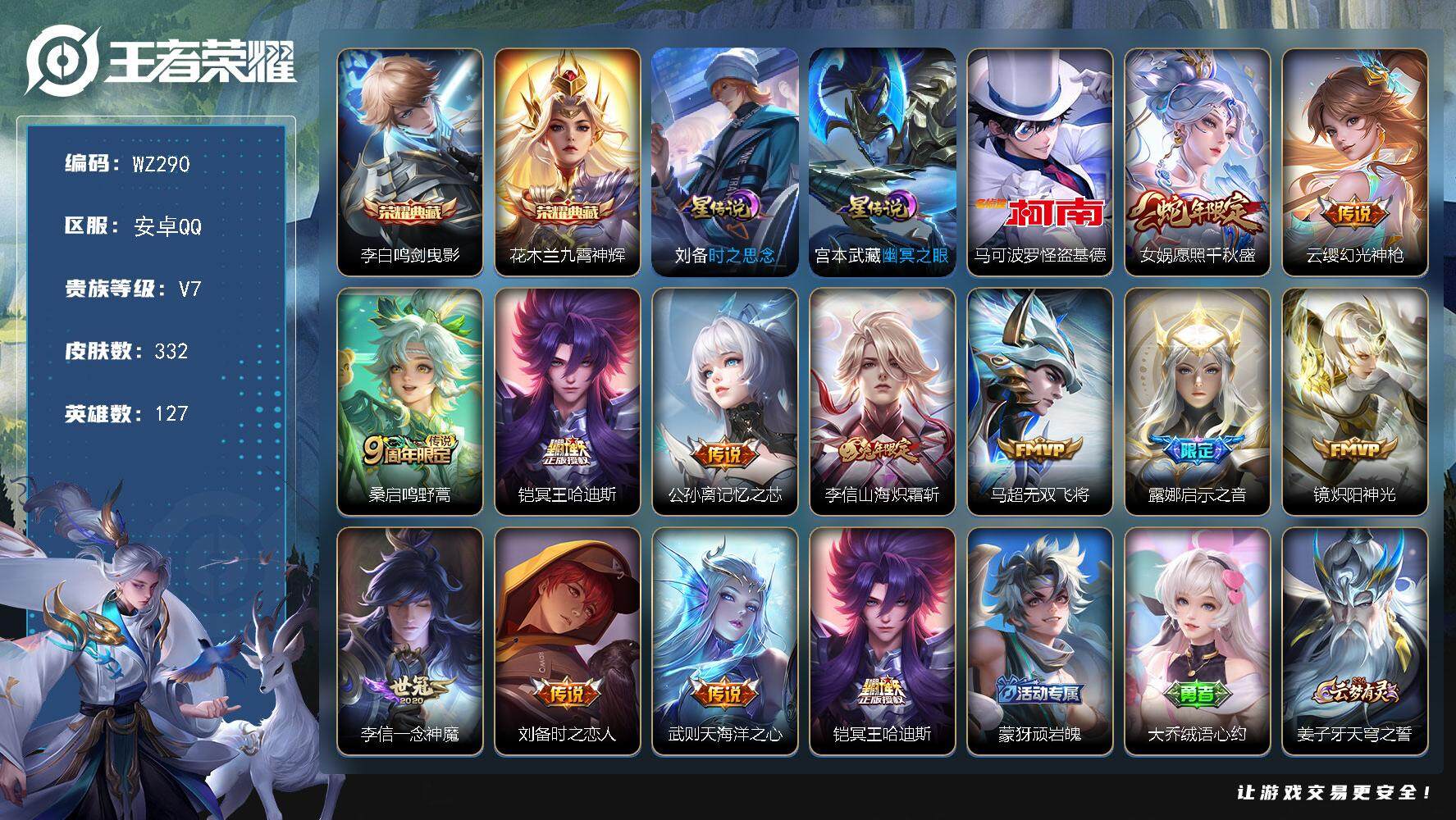 WZLX3391921王者荣耀账号详情图16