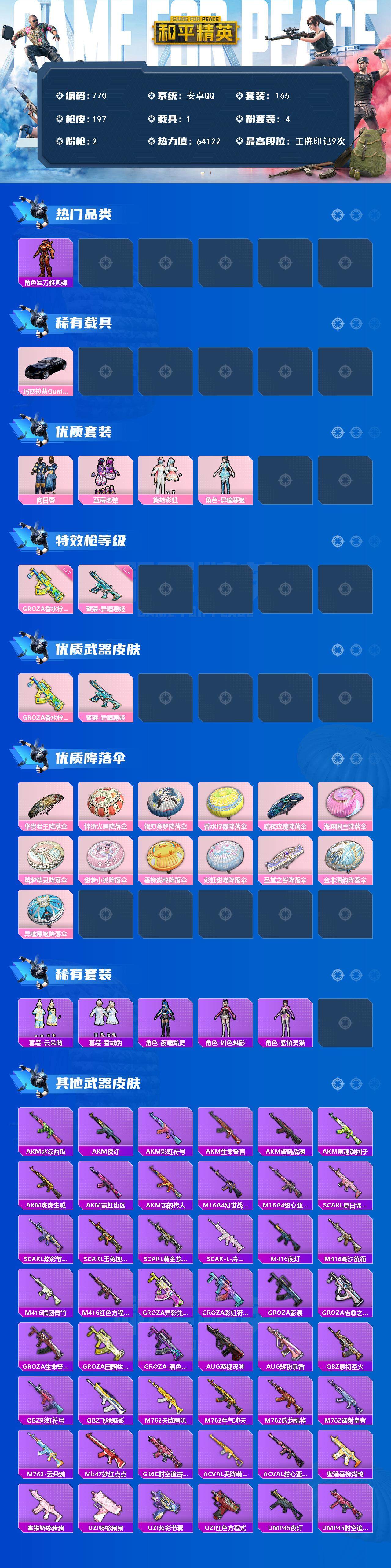 HPQM3406073和平精英账号详情图4 HPQM3406073和平精英账号详情图4