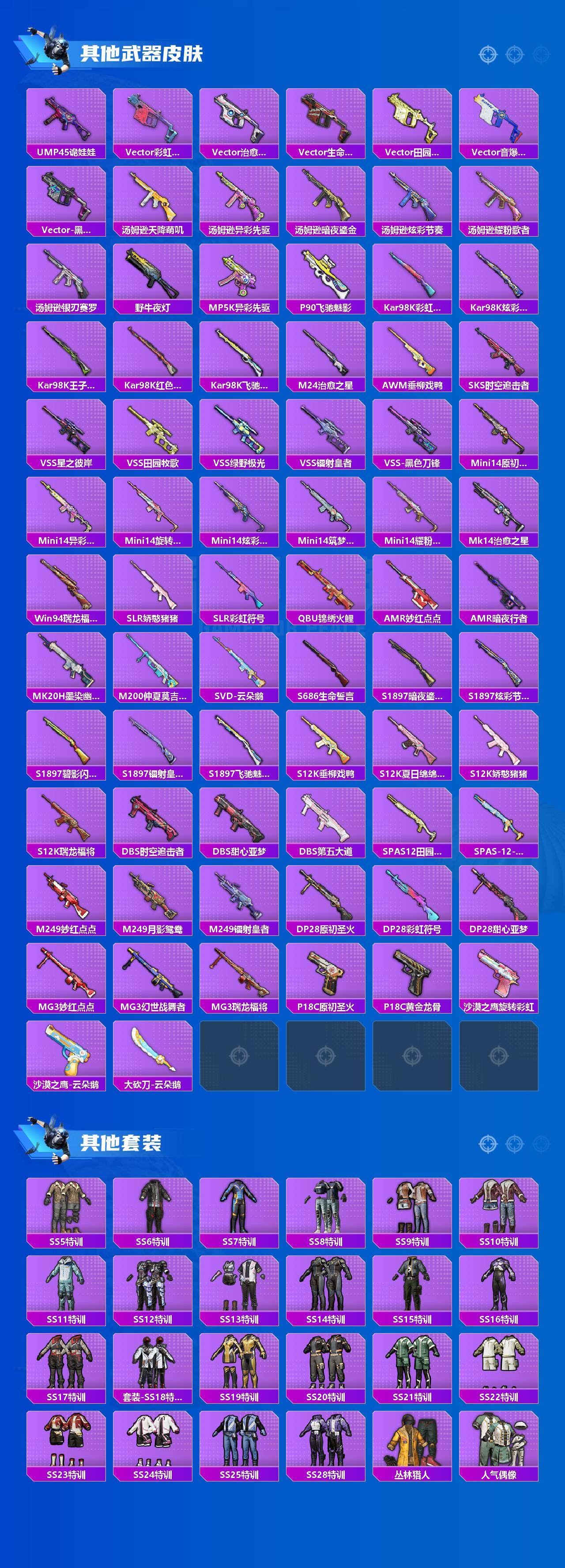 HPQM3406073和平精英账号详情图5 HPQM3406073和平精英账号详情图5