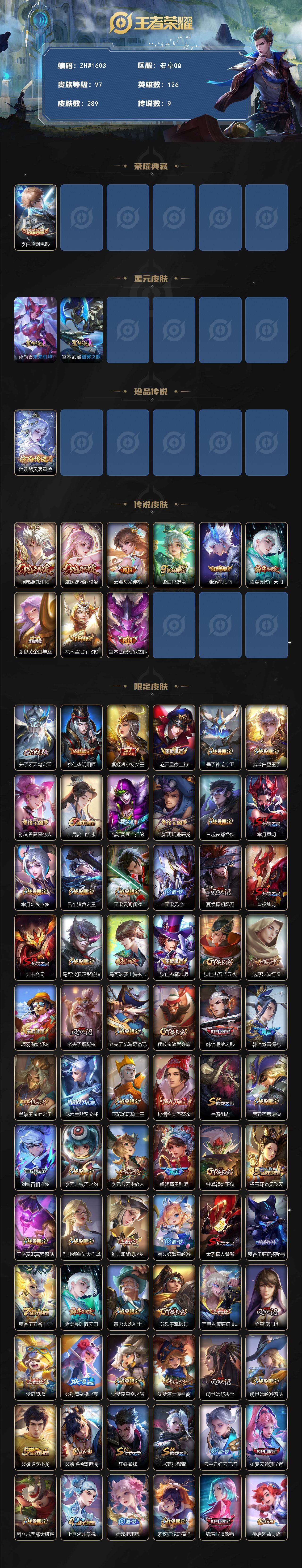 WZLX3393120王者荣耀账号详情图2