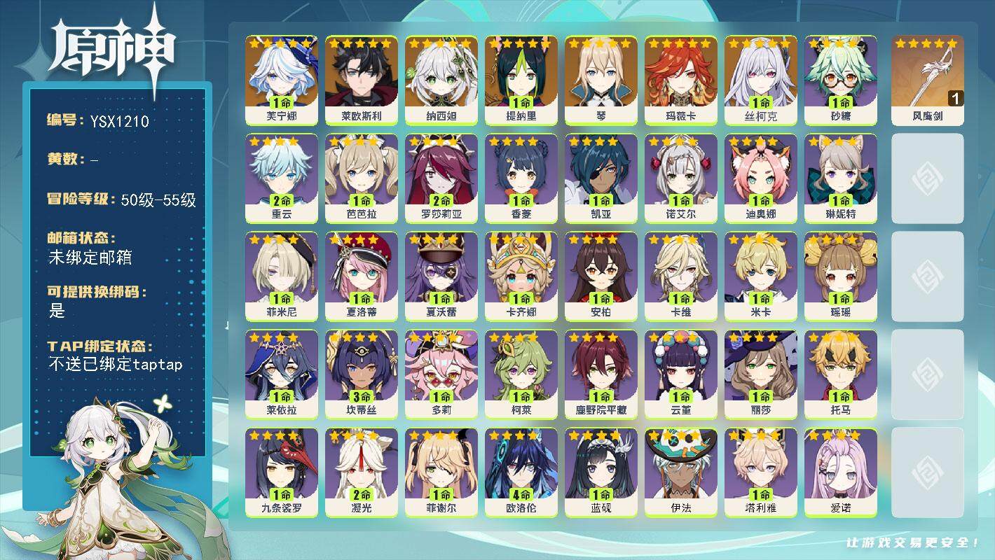 原神账号官服 天空岛【YSX1210】54级/女主/9个五星角色/1命丝柯克/0命玛薇卡/1命芙宁娜/0命莱欧斯利/0命纳西妲/1命提纳里/0命琴/精1风鹰剑/0命爱诺/1命塔利雅/0命伊法/1命蓝砚/4命欧洛伦/0命