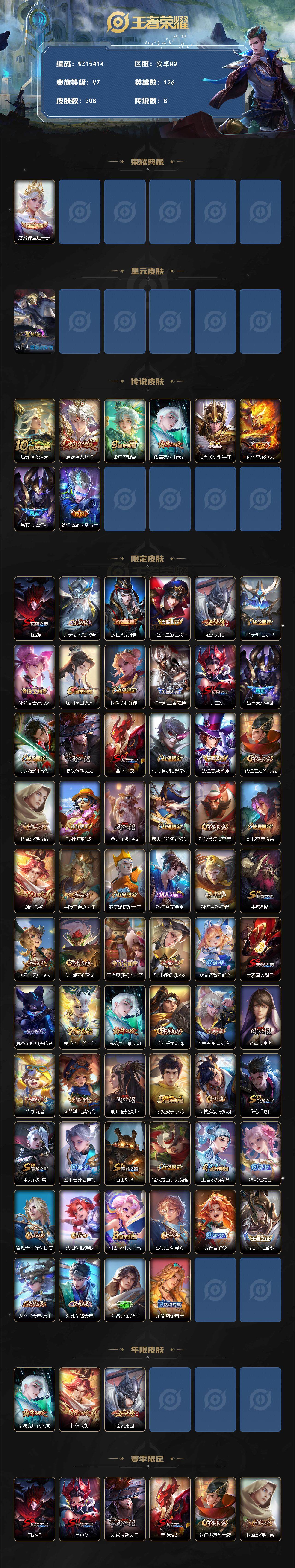 WZ0349623王者荣耀账号详情图2 WZ0349623王者荣耀账号详情图2