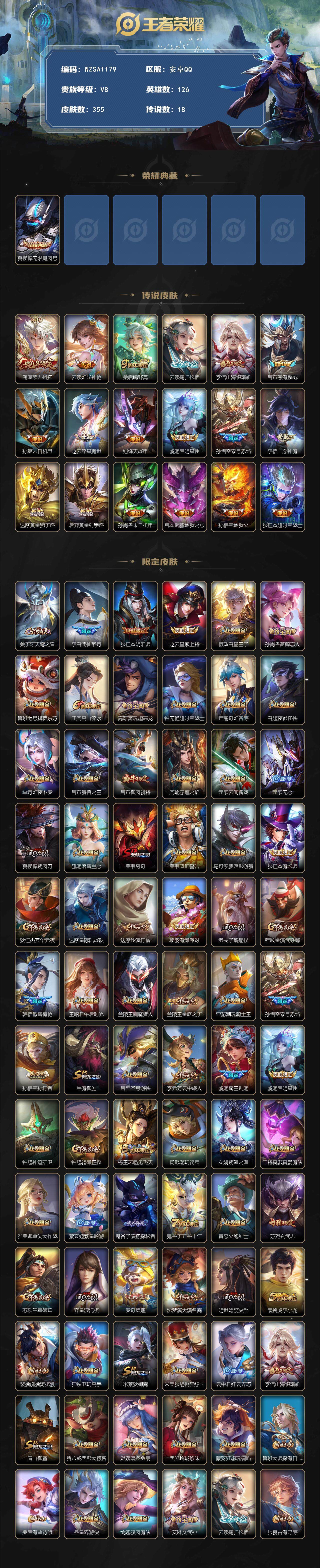 WZCMW3394058王者荣耀账号详情图2