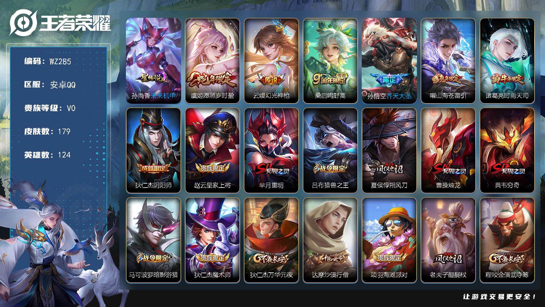 WZLX3392203王者荣耀账号详情图8