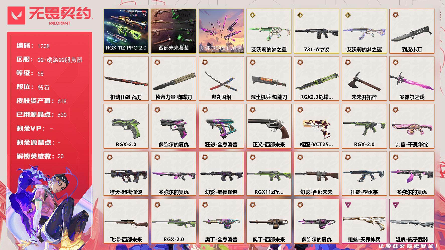 WWQQM326020无畏契约账号详情图3 WWQQM326020无畏契约账号详情图3