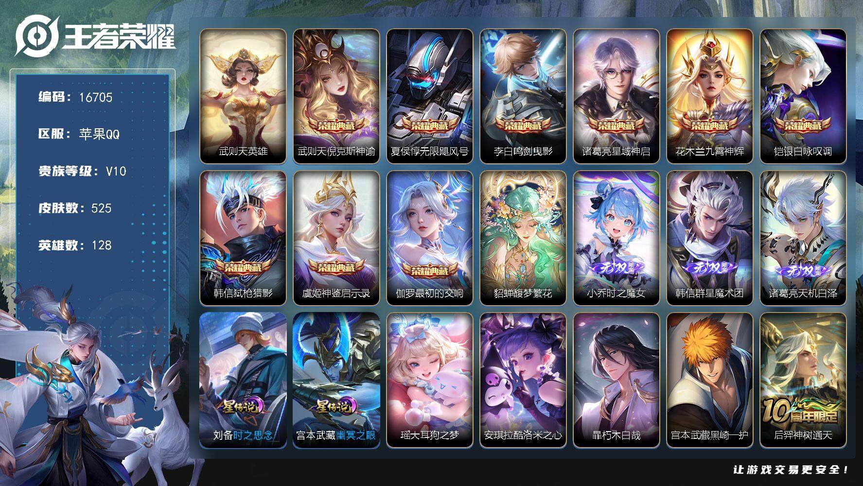 王者荣耀账号苹果QQ可换绑【V10精品号，全皮韩信吕布等热门英雄，貂蝉慕夏繁花】 51按键 2星传说 3天幕 737戳戳 12王者印记 五级铭文190 可二次CD13482 苹果Q-V10-525皮肤-9典藏皮肤-1典